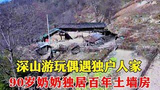 深山游玩偶遇独户人家，90岁奶奶独居百年土墙房，种菜养蜂自食其力！【乡村阿泰】