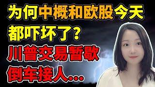 美股：列强只剩我自己？NaNa说美股(2024.11.12)