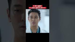 교수님 T예요?ㅠ | 중증외상센터