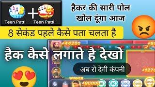 10 सेकंड पहले Open Dragon vs tiger mod apk | Apk MOD live Dragon vs tiger tricks | teen Patti Master