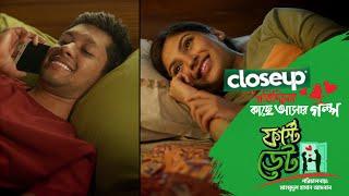 Closeup Protidiner Kache Ashar Golpo 2024 | First Date