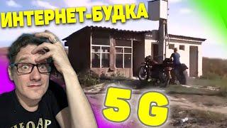 Интернет-будка с 5G в деревне. ВЕСТИ. Нифёдов, ШИ [ Rutube]