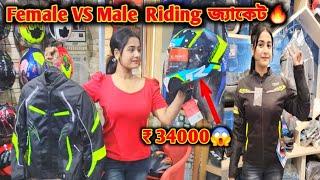 Best Bike Riding Gears Shop In Kolkata | Female VS Male Riding Jackets|Lady Biker| Bengali Moto Vlog