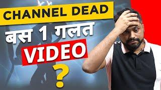 Channel Dead होने से बचो ||  Protect Your YouTube Channel Through Consistency