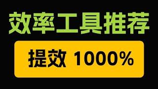 9个轻量化效率技巧，极致提效  #uTools #即时设计 #即时设计插件 #iTab