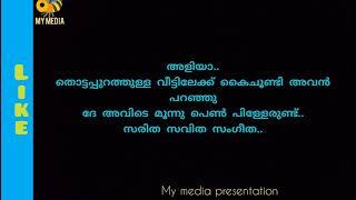 സരിത സവിത സംഗീത..കഥ#mymedia