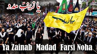 Ya Zainab Madad || Farsi Noha || Muhammad Fahim Akbar|| #Trending || ForYou