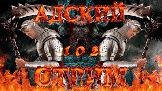 АДСКИЙ Стрим с Чипаем #102 - ФИНАЛЬНЫЙ БОСС на сложности ИНФЕРНАЛЬНЫЙ (PS3)