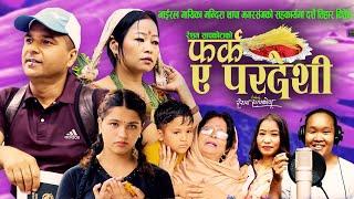 Pharka Ya Pardeshi | Resham Sapkota, Devi Gharti & Mandira Thapa Magar | New Dashain song 2024,2081