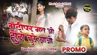 bhati par mat jo new video banjara promo 2024 / Ritesh Rathod Roshu chavan