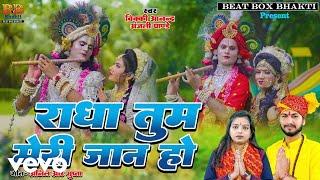 Vicky Anand - Radha Tum Hi Jaan Ho - Hindi Devotional Krishan Bhajan