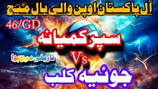 All Pakistan Open Volleyball Match || Mubshar Raza Vs Kashif Naveed