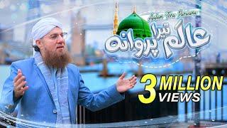 Tu Shamm e  Risalat Hai - Alam Tera Parwana | New Naat 2022 | Maulana Abdul Habib Attari