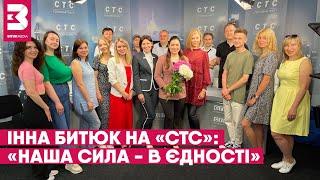 Наша сила – в єдності, – Інна Битюк на сумському телеканалі «СТС»