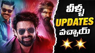 Pushpa 2, Game Changer Updates  | Ram Charan, Allu Arjun | Sunday Cinema Kaburlu | Thyview