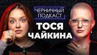 НЕТ СТРАШНЕЕ ПОРОКА, ЧЕМ ЛОЖЬ | Читаем страшные истории подписчиков с Тосей Чайкиной