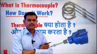 What is Thermocouple? | Thermocouple Working Principle and Types of Thermocouple explain  -