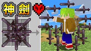 Minecraft 召喚劍海！麥塊最強武器，做出融合全武器能力【神劍】生存，一擊就能毀滅村莊..？｜全字幕｜當個創世神【阿斯asu】