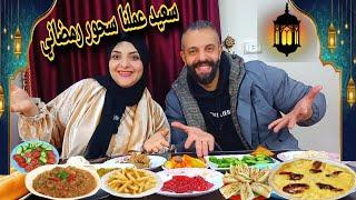 سعيد طلع شيف‍وجهزلنا سحور رمضان زي الفنادق وفي كلام مهم