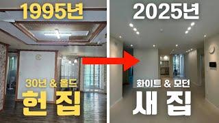 요즘 MZ 세대는 새 집 안 사고 이렇게 합니다ㅣ시흥시 대야동 인테리어