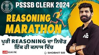 PSSSB Clerk 2024 | Reasoning Marathon | ਪੂਰੀ Reasoning ਦਾ ਨਿਚੋੜ ਇੱਕ ਹੀ ਕਲਾਸ ਵਿੱਚ | By Shobhit Sir