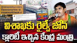 Centre Committed to Establish Visakhapatnam Railway Zone : Union Railway Minister | SumanTV