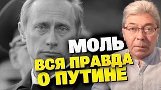 СЕРАЯ МОЛЬ у власти: как Путин удержался так долго? Шокирующие детали от Сотника!