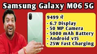 Samsung Galaxy M06 5G | Price | Unboxing  | Review | Mobile | Phone Under 10000 | Phone Under 15000