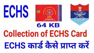 How to get ECHS Card कब तक के कार्ड बन चुके हैं ECHS Card लेने के लिए क्या डॉक्यूमेंट चाहिए