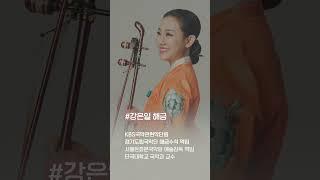 ＜마.사.국＞ 5월 공연_ 작품소개(2) #경기시나위오케스트라
