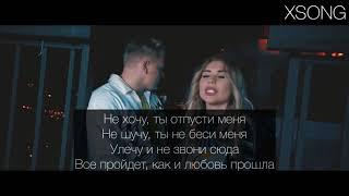 VERBEE, KARA KROSS - Не смогу (Клип с текстом)