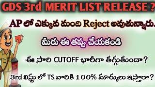 GDS 3rd MERIT LIST RELEASE date out 2025