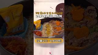 1인분에 2,400원 소불고기 밀키트 만들기