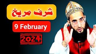 Sharf e mareekh 2024 | Lohe mirrikh banane ka tarika | Dushman se Nijat