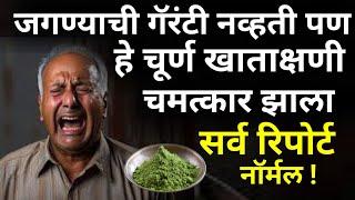 हे चूर्ण घेताक्षणी 30 आजार पळाले |Health tips: Boost Your Wellness & Energy|आरोग्य,आहार