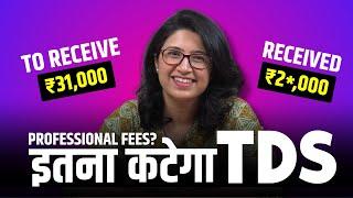 TDS on Professional Fees - TDS Deduction Rules, Limit, When to Deduct & More in Hindi