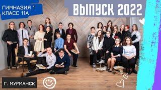 Выпускная фотосессия Гимназия 1 Класс 11А Выпуск 2022 Мурманск