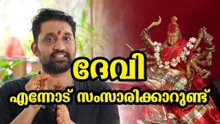 ദേവി എന്നോട് സംസാരിക്കാറുണ്ട് | AMRHYTHM MEDIA