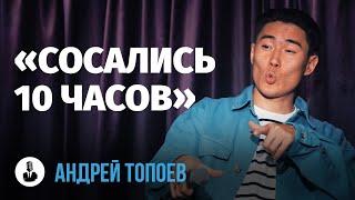 Андрей Топоев: «Мой брат стал скинхедом» | Стендап клуб представляет