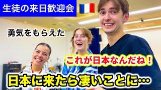 フランスの芸術学校の生徒20人が来日したら...盛大な歓迎会のおもてなしに感動しました