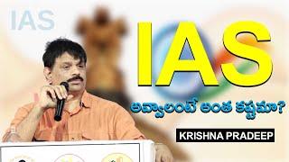 IAS అవ్వాలంటే అంత కష్టమా? | Krishna Pradeep | IMPACT | 2022