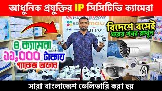WiFi IP Camera Price in Bangladesh 2025 | CCTV Camera Price in Bangladesh | cc camera review bangla