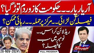 PTI Protest -  Imran Khan's Release Be Possible? -  Suno Habib Akram Kay Sath | EP 435 | 26 NOV2024