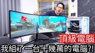 【阿金生活】頂級電腦 我組了一台十幾萬的電腦!?Intel i9-13900K 4090顯示卡