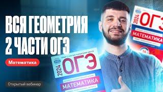 23-25 задания ОГЭ по математике за 45 минут | Дядя Артём