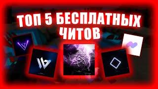 ТОП 5 БЕСПЛАТНЫХ ЧИТОВ НА МАЙНКРАФТ 1.16.5 | ЛУЧШИЕ БЕСПЛАТНЫЙ ЧИТ ДЛЯ HolyWorld FunTime ReallyWorld