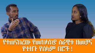 ሰራዊቱ ግዛቴን ለቆ ይውጣ! | እስራኤል ላይ ማቀብ ተጣለ!