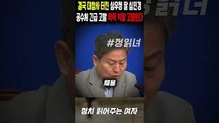 심우정 딸 심민경 '고졸'된다, 민주당 긴급 기자회견... 공수처 고발 처리 확정