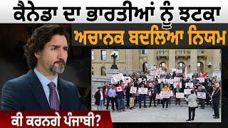 Canada ਦਾ Indians ਨੂੰ ਝਟਕਾ, ਅਚਾਨਕ ਬਦਲਿਆ Rule, ਕੀ ਕਰਨਗੇ Punjabi ? D5 Channel Punjabi