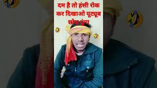 #सब कर माई बाप? #viral #shorts #devbrat #video #ytshorts #short #funny #fun #youtubeshorts